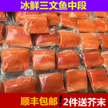 三文鱼新鲜刺身中段整条现切寿司料理食材即食鱼片冰鲜三文鱼500g