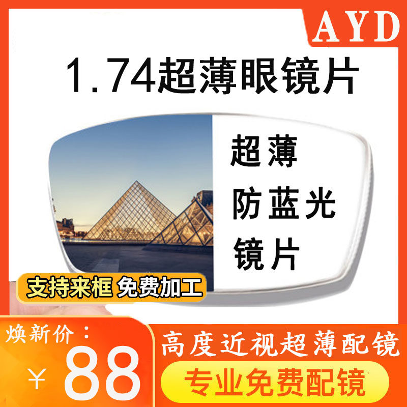 韩国近视中高度数防蓝光眼镜片