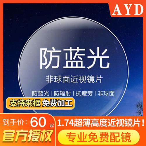 1.74眼镜片防蓝光1.67紫外线耐磨