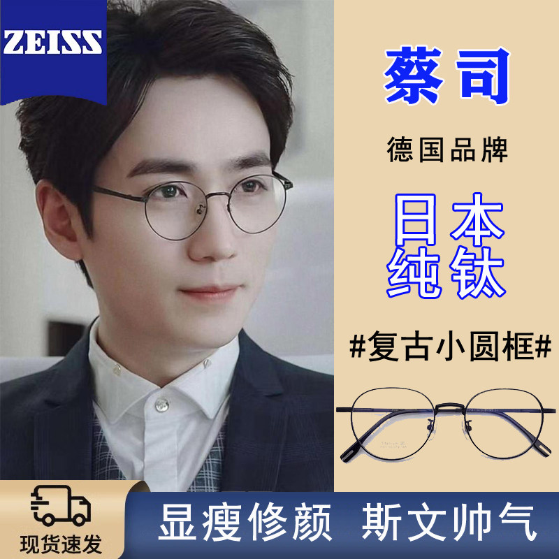 朱一龙镇魂白宇同款纯钛眼镜架