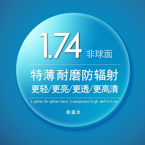 韩国正品超薄中高防蓝光眼镜片