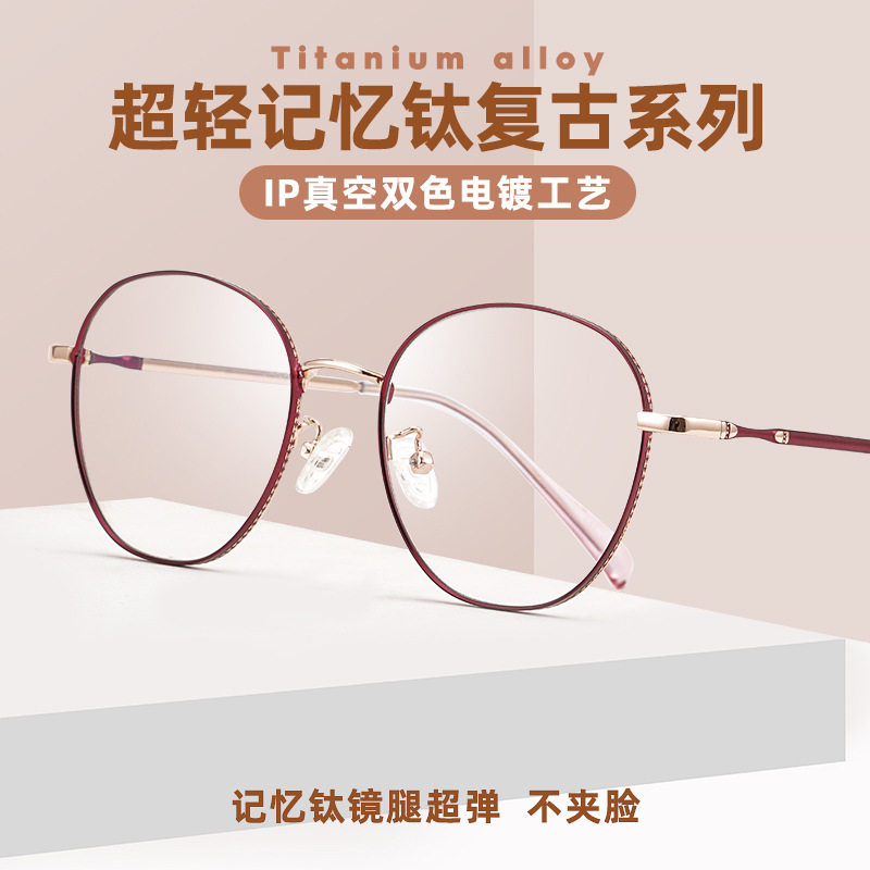 新款复古圆形眼镜框男女款超轻记忆钛全框配近视散光防蓝光眼镜架
