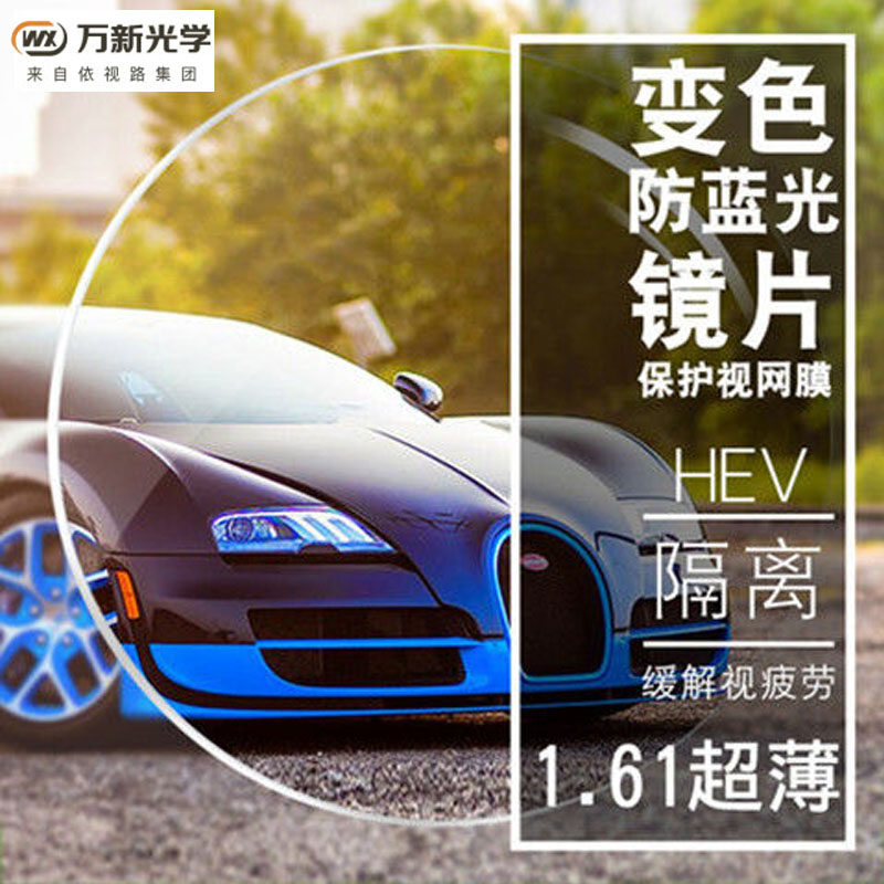 万新户外护目非球面树脂眼镜镜片