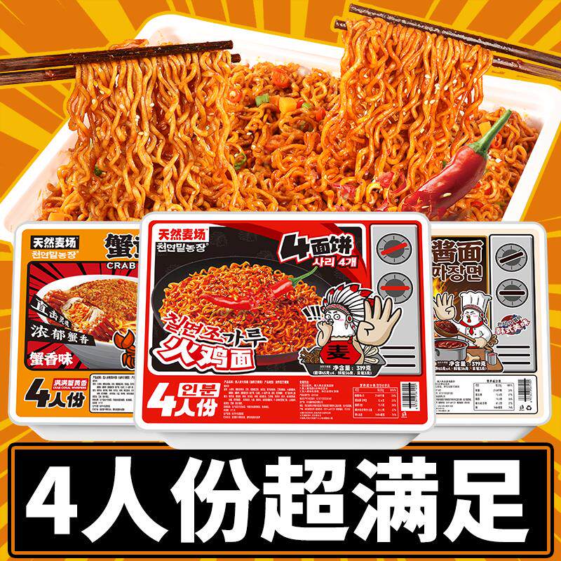 【巨无霸】火鸡面特辣炸酱面蟹黄拌面泡面夜宵速食宿舍零食方便面