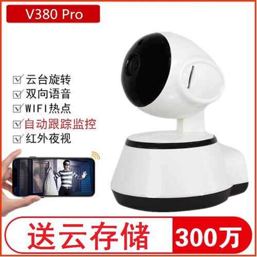 v380pro监控器摄像头家用wifi