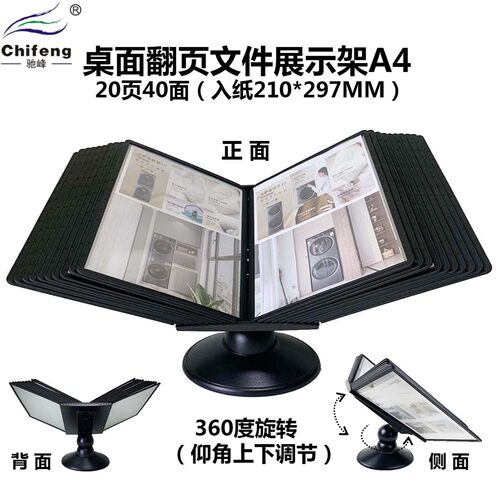 a4翻页展示架可旋转文件夹资料架