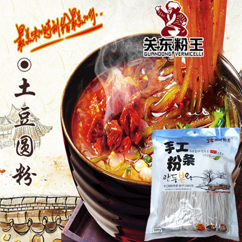 关东粉王正宗东北罗子沟手工土豆马铃薯粉条火锅干货酸辣水晶粉丝