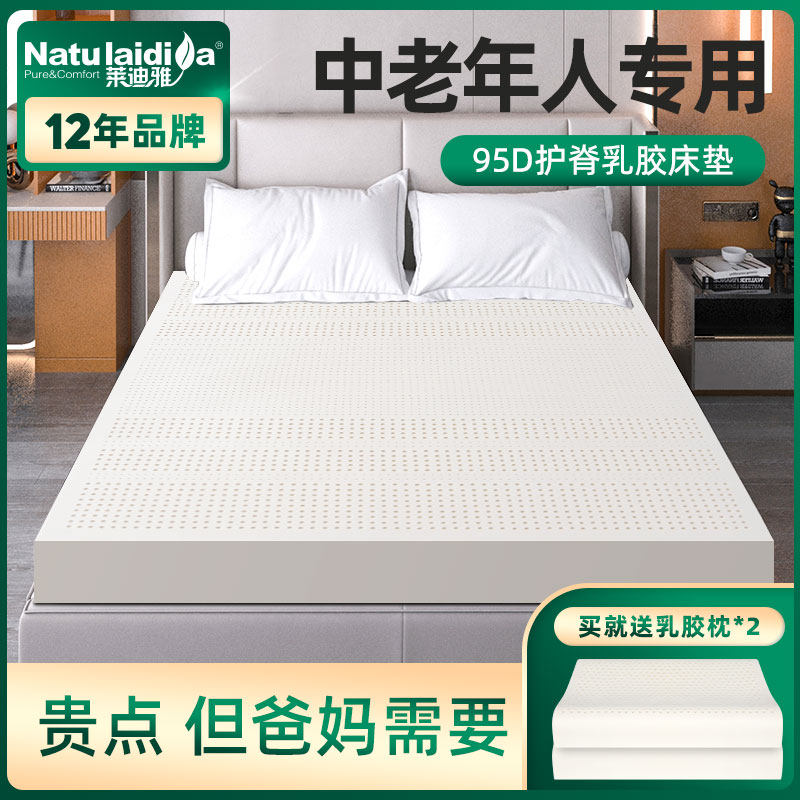 莱迪雅乳胶床垫中老年偏硬护脊护腰泰国天然定制1.5m1.8m老人床垫