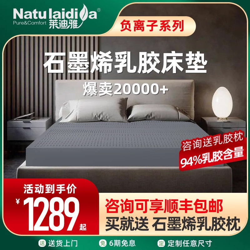 莱迪雅石墨烯乳胶床垫泰国进口5cm天然竹炭席梦思1.8米软垫可定制