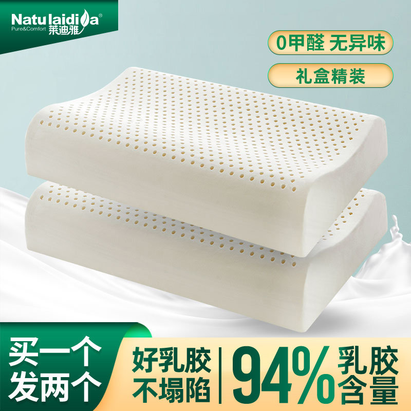 泰国天然乳胶枕头一对装家用护颈椎助睡眠高低枕芯官方旗舰店正品
