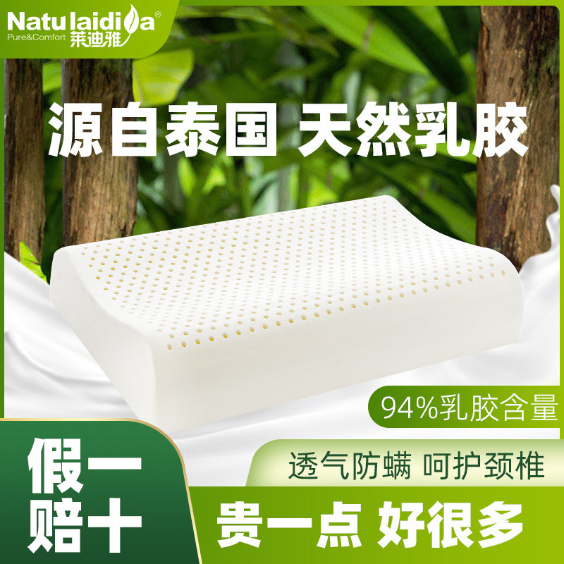 莱迪雅泰国天然乳胶枕枕头高低颈椎枕成人护颈枕芯非记忆枕旗舰店