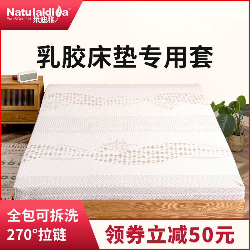 莱迪雅乳胶床垫套保护套床笠套罩全包套子7.5外套防尘5cm定制尺寸