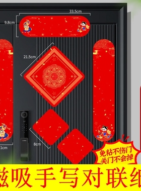 磁吸对联空白春联纸手写毛笔字挥春喜庆门联贴专用斗方红色临摹纸