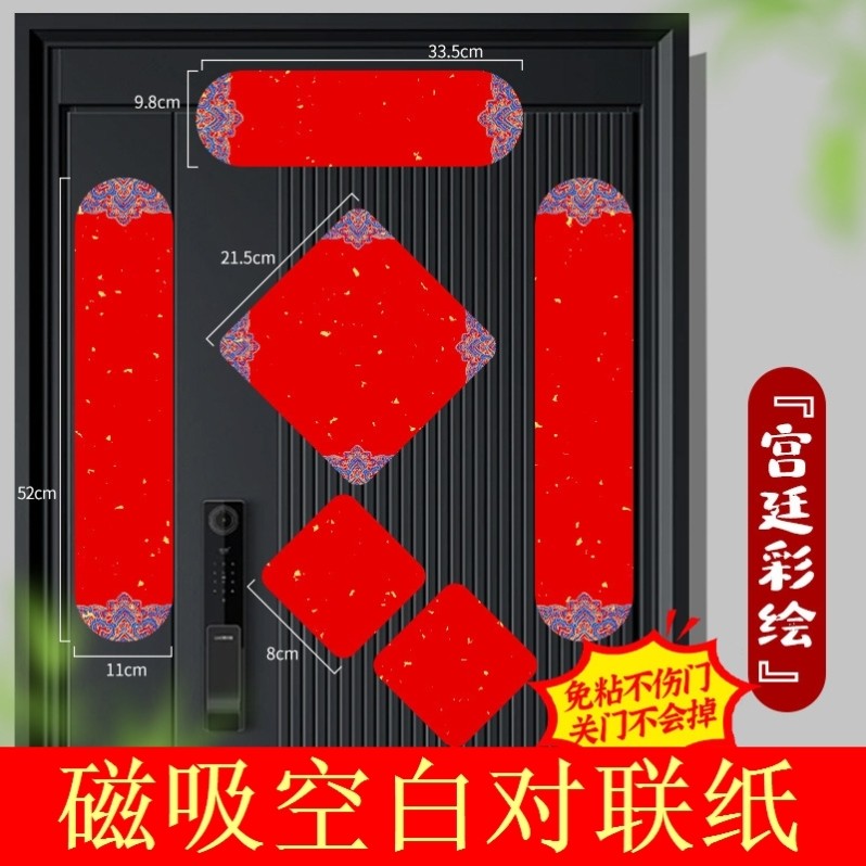 磁吸空白对联纸手写春联纸书法纸五言入户门贴无字洒金纸新春高档
