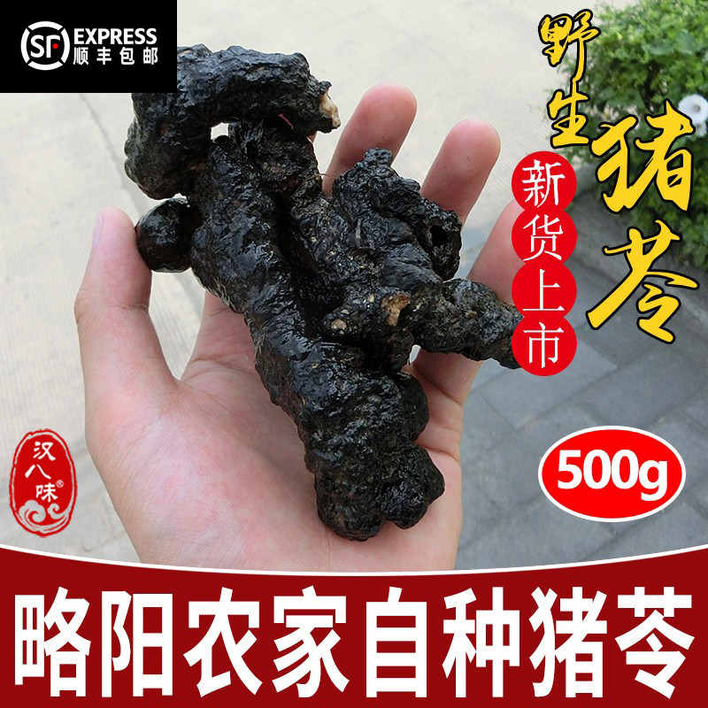 野生猪苓秦岭中药材猪苓片正宗猪屎苓 略阳猪苓汤 纯净货500g包邮