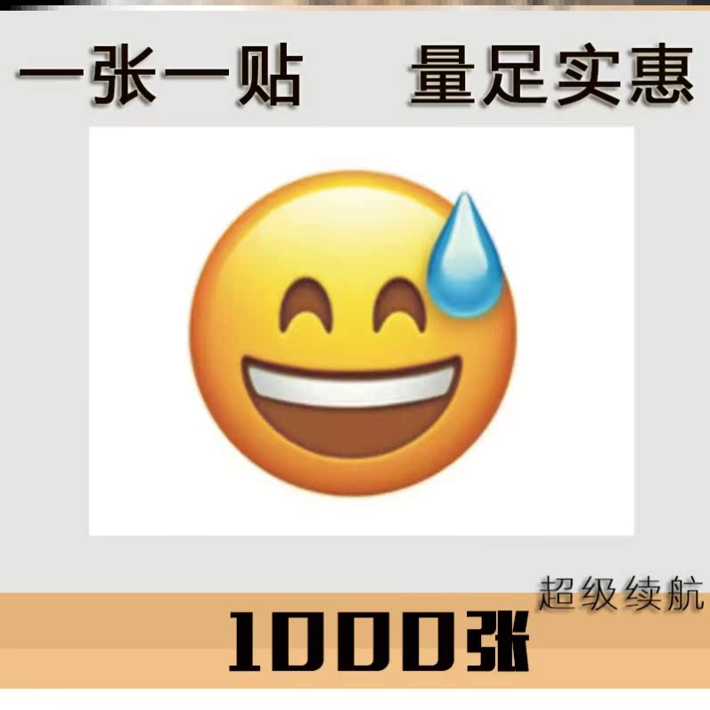 流汗emoji黄豆贴纸大号大无语滴汗表情包搞笑1000张笑脸正方形