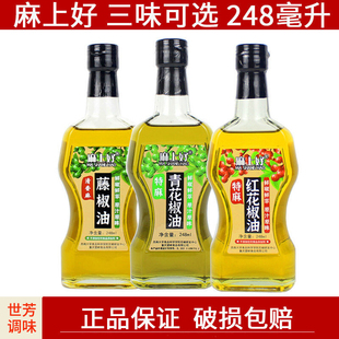 重庆青花椒油特麻特香麻上好鲜藤椒油鲜榨麻椒油专用麻油248ml