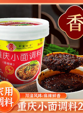 正宗重庆小面调料商超同款