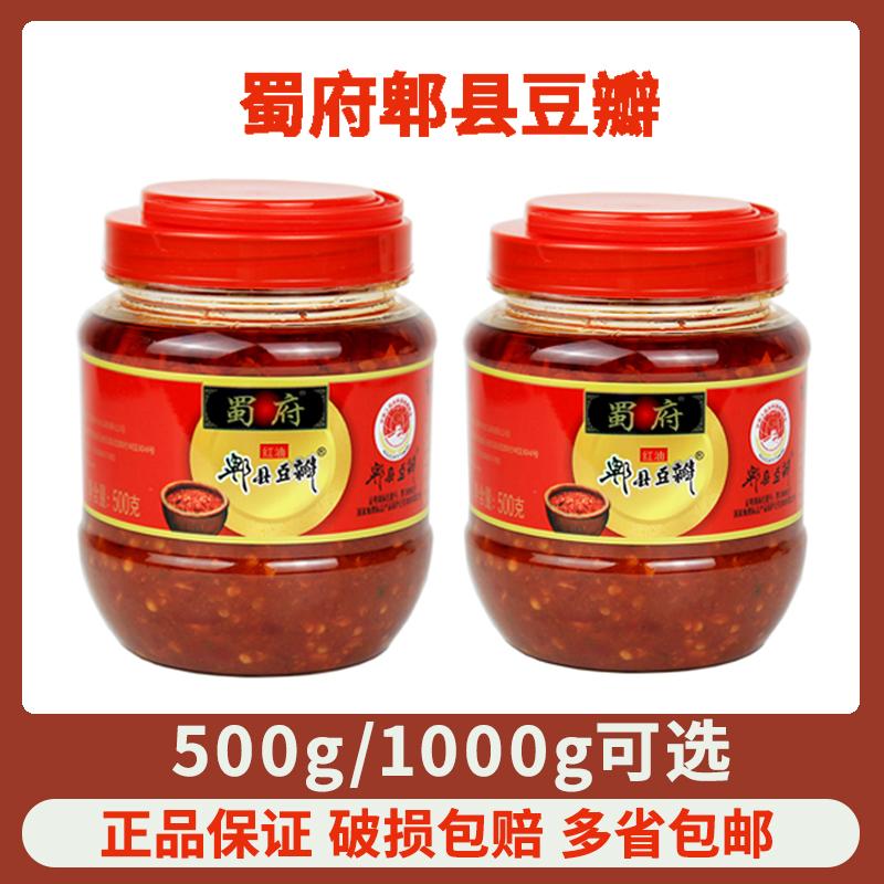 蜀府紅油郫縣豆瓣500g包郵四川特產(chǎn)正宗川菜炒菜香辣豆瓣醬調(diào)料