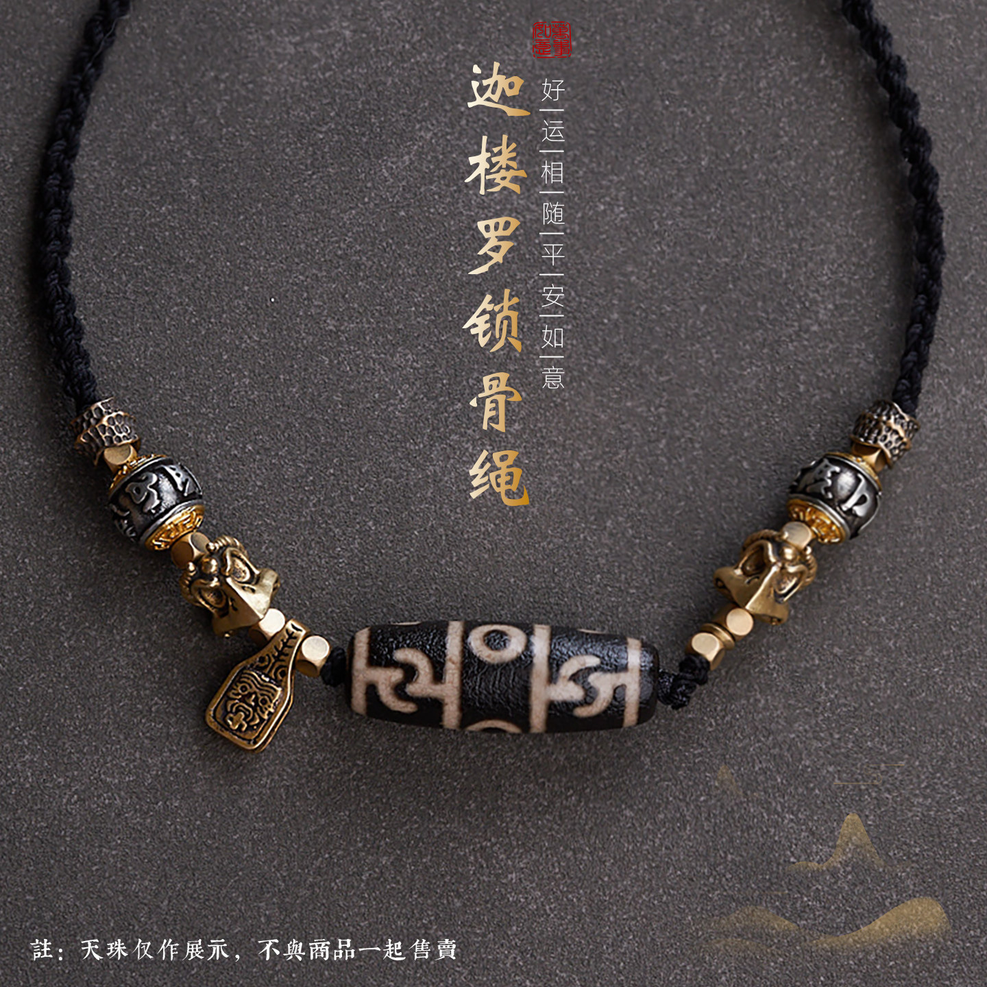 横穿天珠专用高端转运珠锁骨绳男女款手工编织挂脖项链绳子可调节