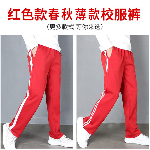 红色学生校服裤子不起球