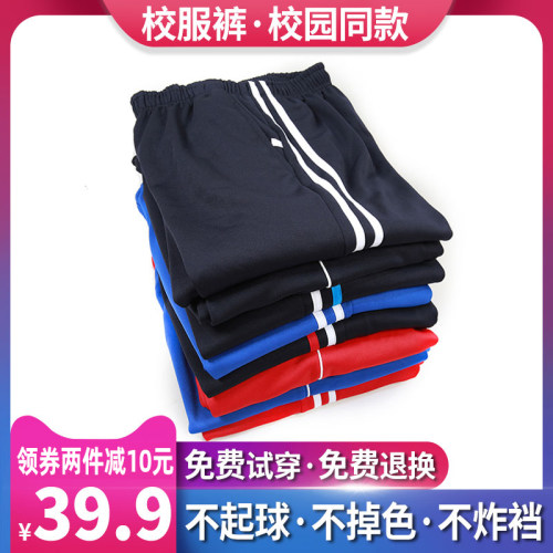 高中生蓝色校服裤子不起球