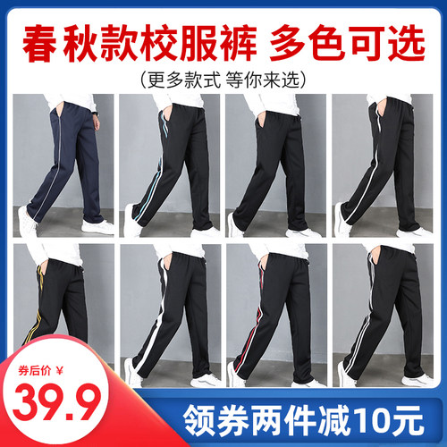 直筒款校服裤子不起球