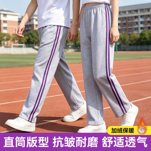 加绒灰色紫条校服裤子一道二条杠初高中小学生校裤冬季加绒直筒