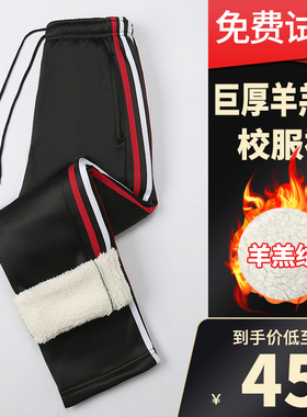 羊羔绒校服裤子加绒加厚藏青色初中高中小学生红白二条杠冬季校裤