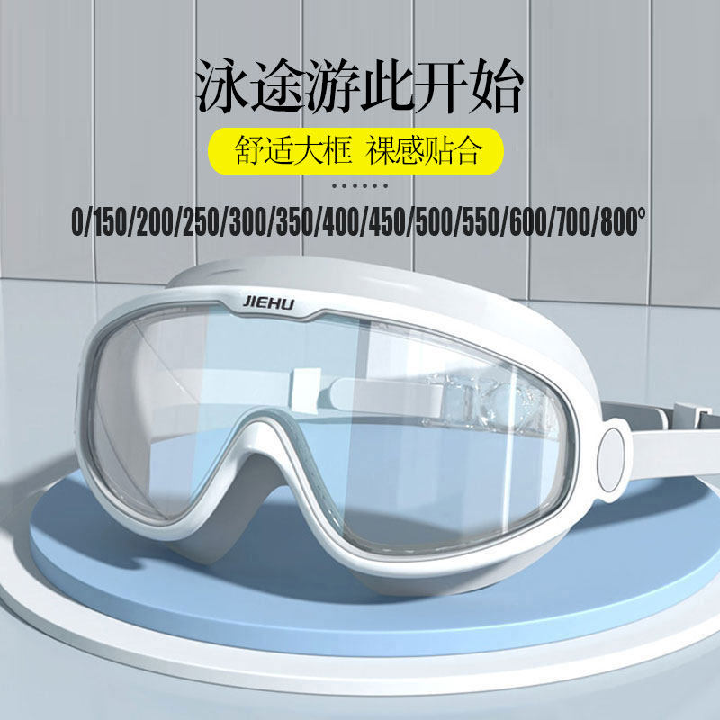 加大框近视泳镜带有度数舒适