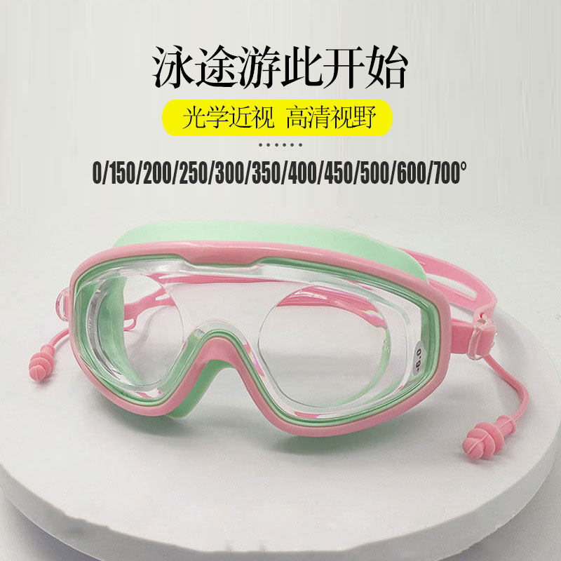 彩色近视泳镜 大框包鼻梁高清带有度数200/300/400/500/600/700度