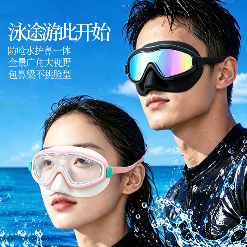 包鼻子防呛水泳镜 成人一片式护鼻一体全封闭全景加大框游泳眼镜
