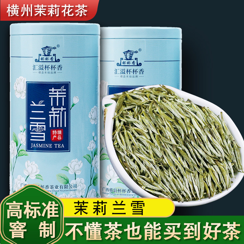 茉莉花茶特级八窨浓香2025新茶散装广西横县碧潭茉莉兰雪250g罐装,茶,茉莉花茶,淘宝优惠券,粉丝福利购,淘宝优惠卷
