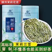 茉莉花茶特级八窨浓香2025新茶散装 广西横县碧潭茉莉兰雪250g罐装