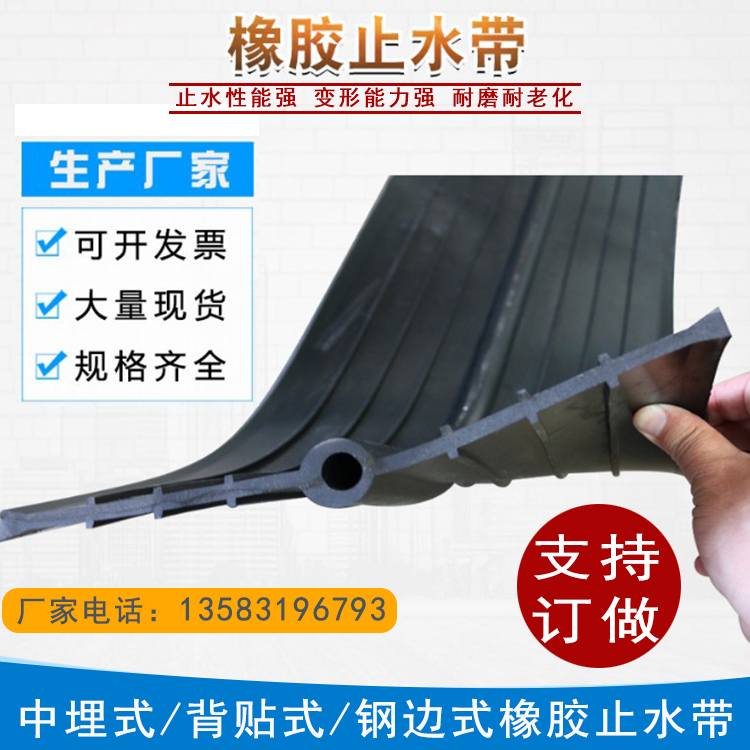 国标651型橡胶止水带遇水膨胀建筑工程用外贴背贴式中埋式钢板带