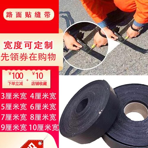 沥青贴缝带测试推荐路畅星补裂缝