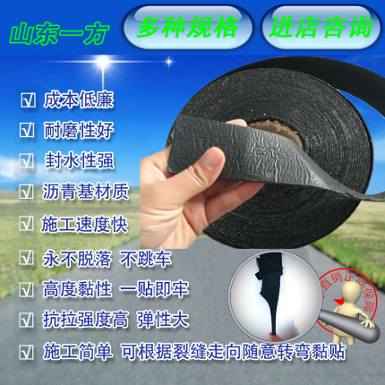 路面沥青贴缝带路面抗裂封条贴道路裂缝自粘防水密封双面胶带胶条