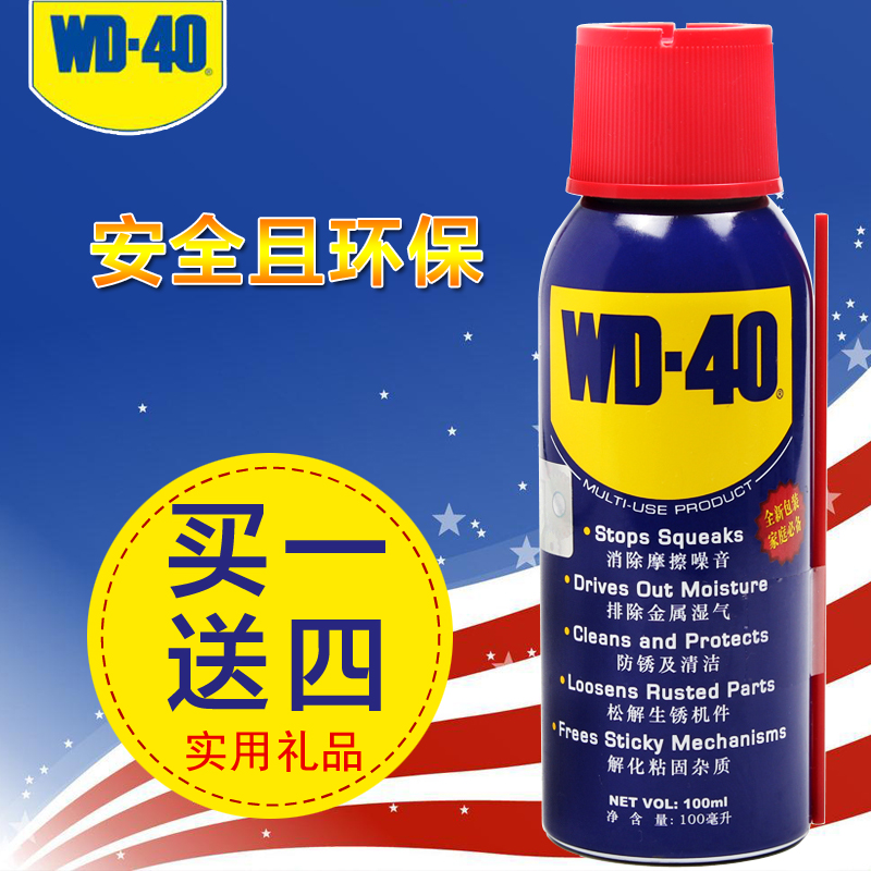 WD-40多用途防锈润滑剂门锁除锈剂螺丝松动剂防锈油窗户润滑油