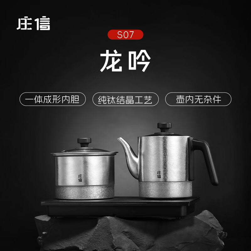 庄信纯钛变频恒温电热烧水茶壶全电热水壶