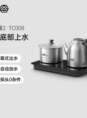 吉谷TC008全自动加水恒温电热烧水茶壶 茶台嵌入式烧水消毒一体机