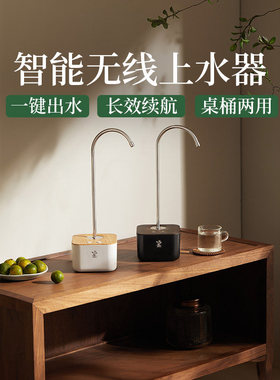 鸣盏桶装水抽水器智能便携无线充电上水器桌面自动台式出水吸水器