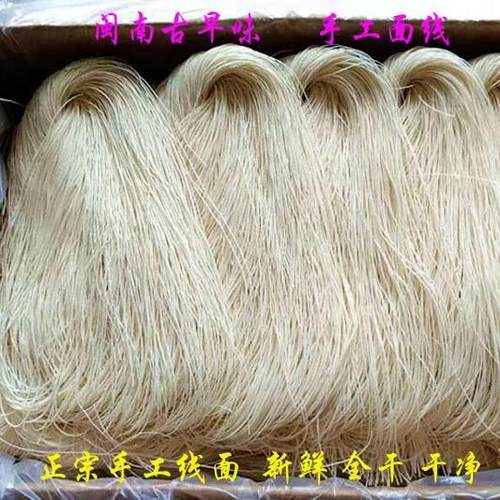 纯手工长寿面闽南特产福州线面