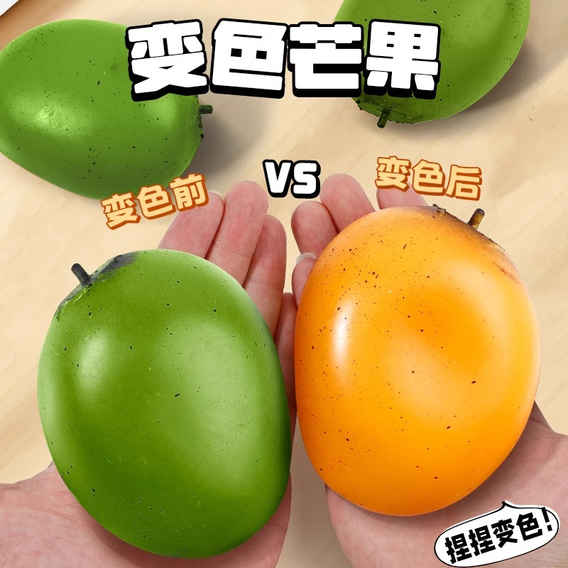 创意芒果捏捏乐变色高级黑科技慢回弹发泄解压球减压神器儿童玩具