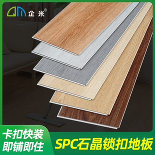 SPC石塑地板4mm家用耐磨防水PVC锁扣免胶地板环保加厚石晶SPC地板