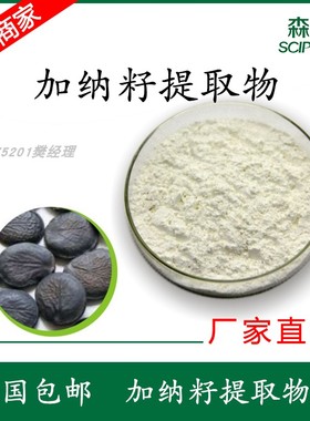 加纳籽提取物98% 5-HTP / 五羟基色氨酸粉末 100g/袋 直销养生馆