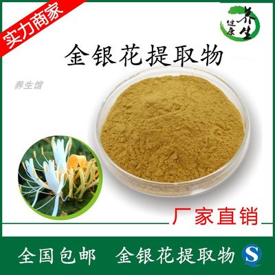 金银花提取物植物萃取浓缩速溶精华绿原酸中药材忍冬花粉满百包邮