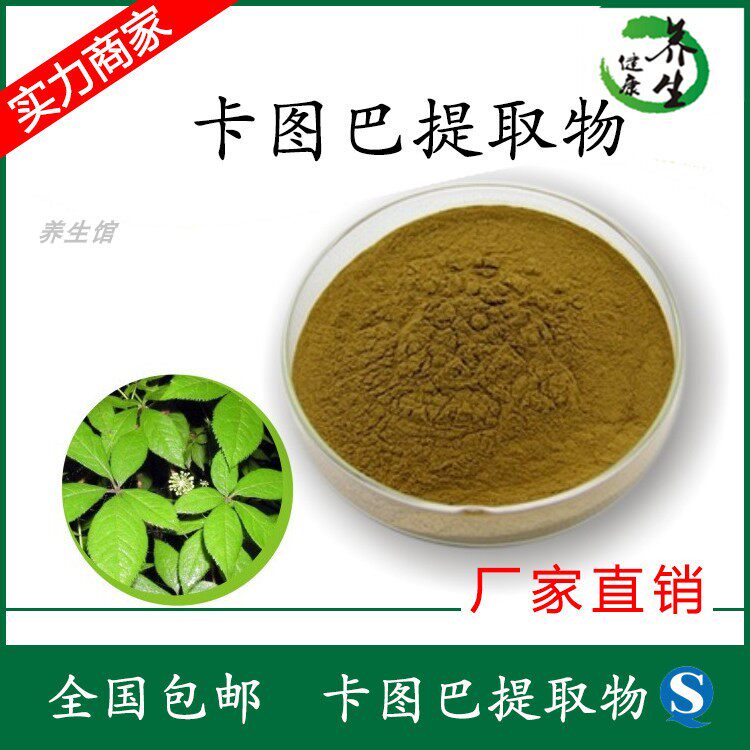卡图巴提取物养生馆 卡图巴萃取粉 保健品原料 厂家直销500g每袋