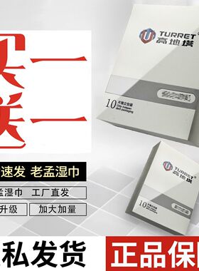 24小时 极速发货 认准正品  老孟高地塔湿巾 30秒猜车#老孟高地塔