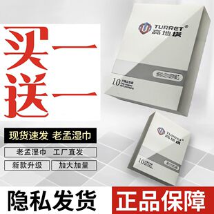 24小时 极速发货 认准正品  老孟高地塔湿巾 30秒猜车#老孟高地塔