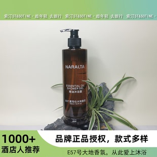 索汀NARALTA E57号大地香氛 清爽净洁 进口香料五星级 清闲淡雅